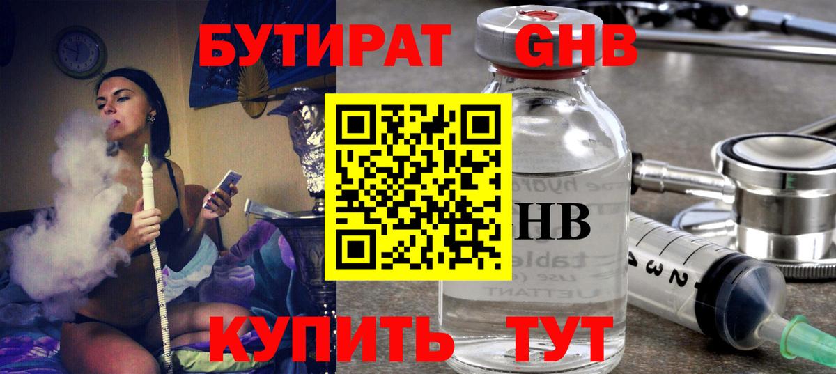 Бутират 99% Октябрьский