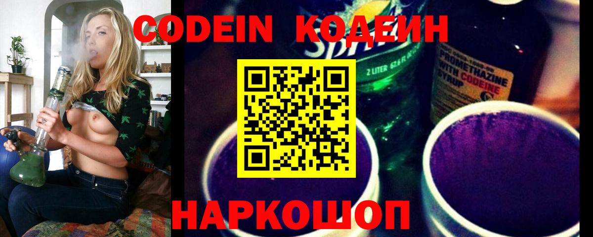 Октябрьский  Кодеин напиток Lean (лин)  Вход с VPN 